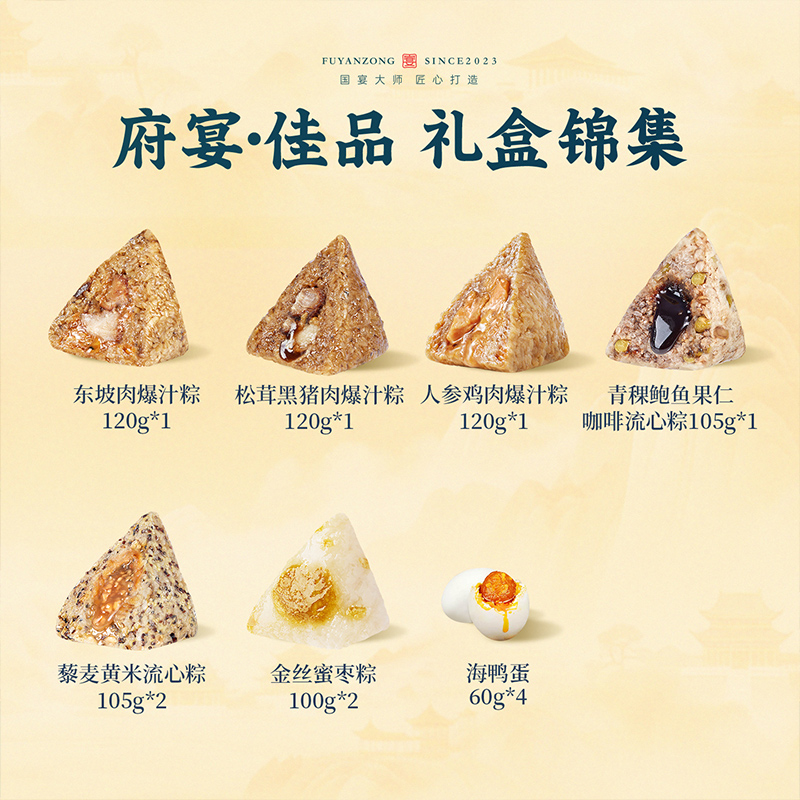 鲜品屋-1.115kg府宴•佳品端午礼盒