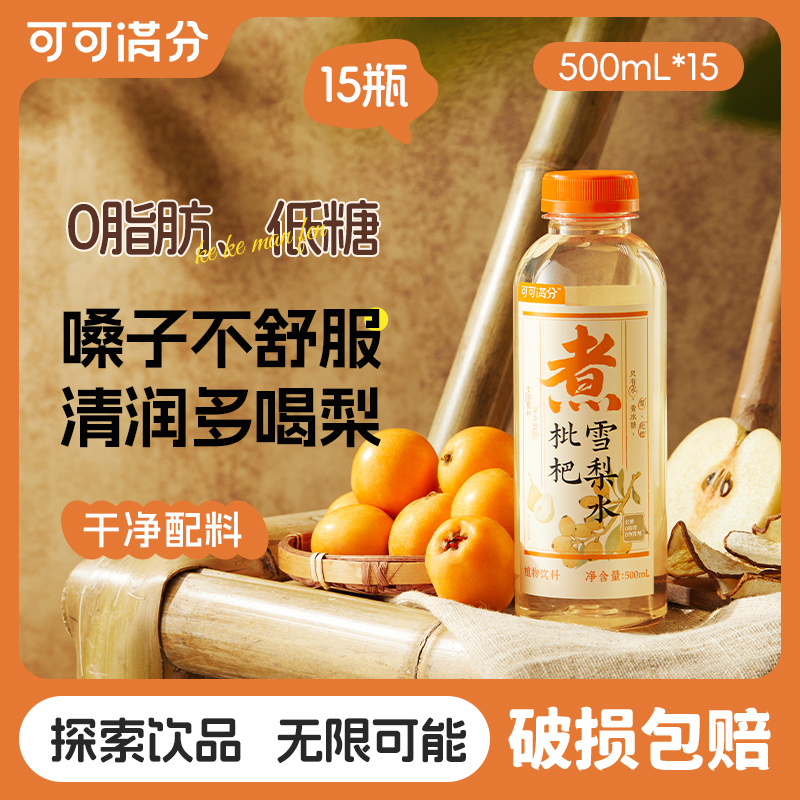 可可满分枇杷雪梨水500ml*15瓶/箱