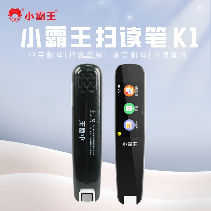 小霸王扫描翻译笔离K1