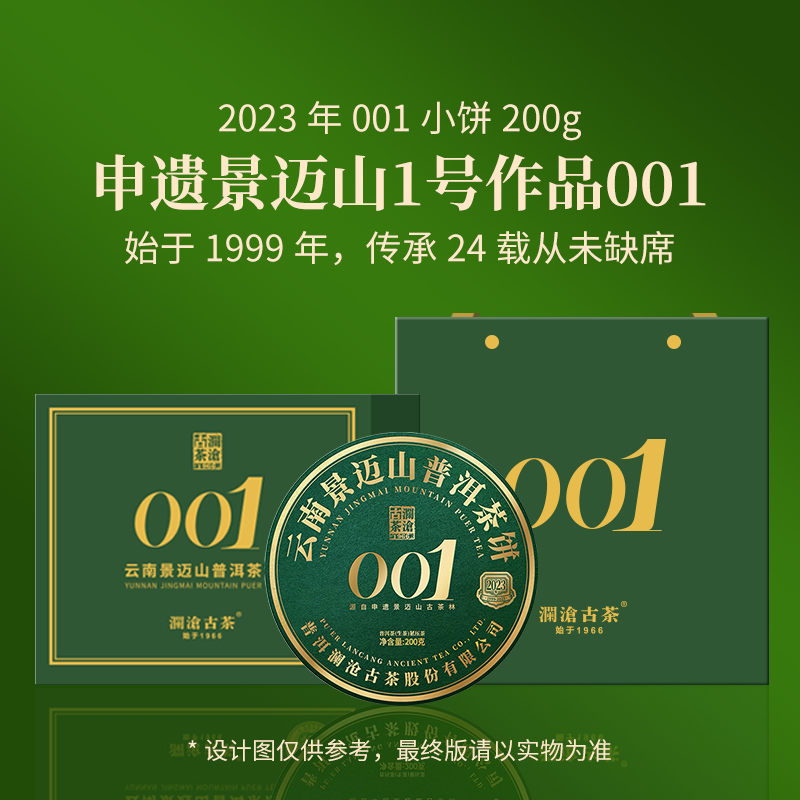 澜沧古茶001小饼单盒装200g