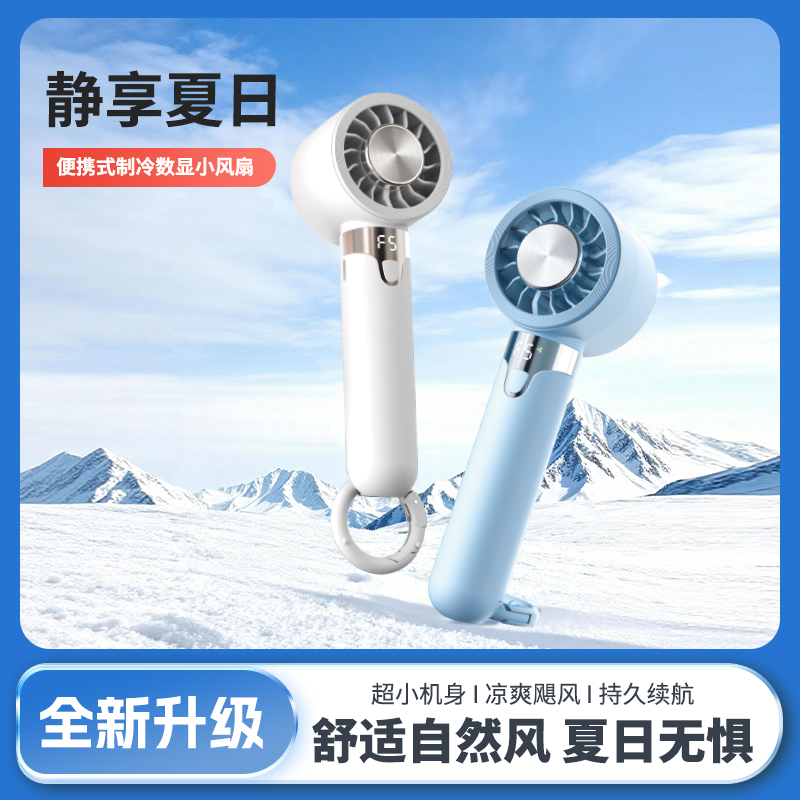 右心新款半导体制冷冰敷手持小风扇U36