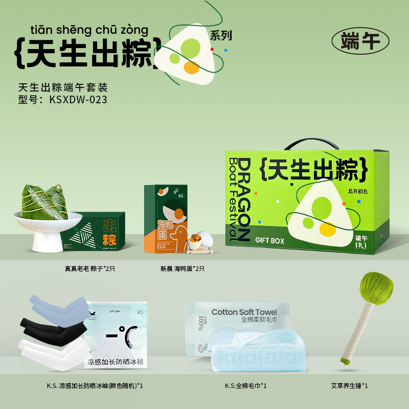 K.S.天生出粽端午套装KSDW-023