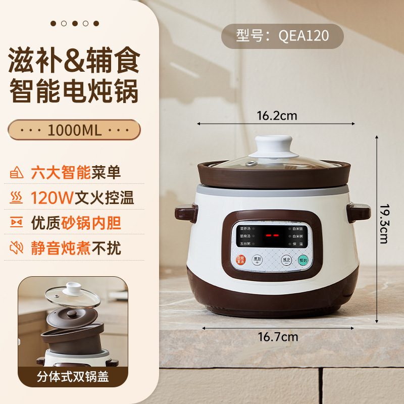 泉尔思双盖紫砂内胆智能预约电炖锅QEA120