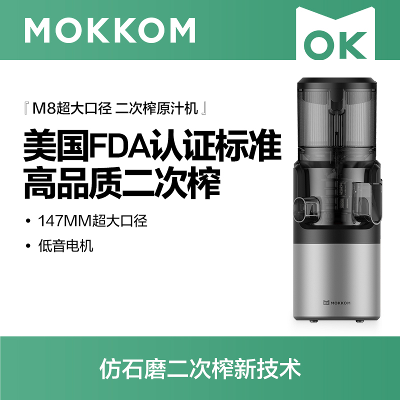 MOKKOM磨客超大口径二次榨原汁机薄暮灰M8-G