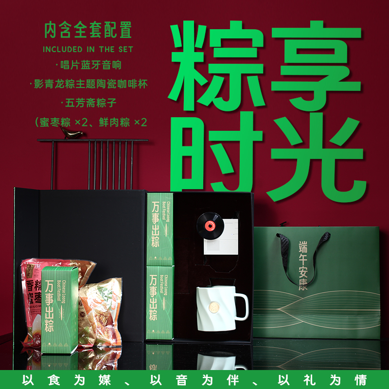 青锦国风端午创意伴手礼五芳斋甜咸粽蓝牙音响咖啡杯组合礼盒