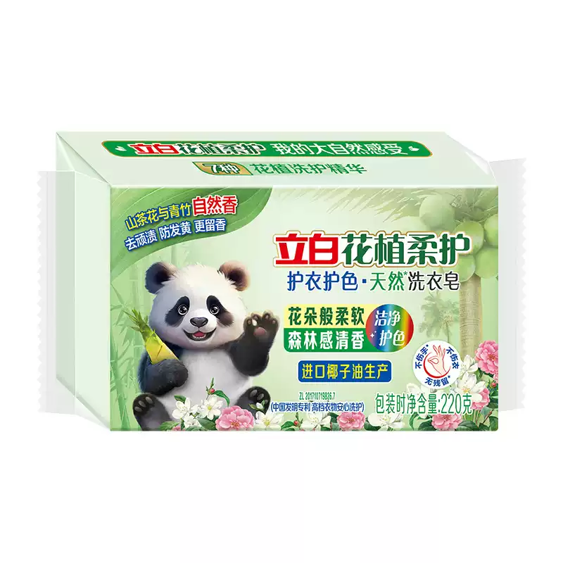立白花植柔护护衣护色天然洗衣皂220克
