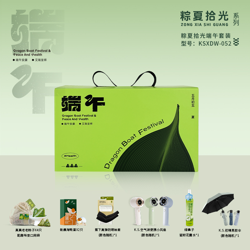 K.S.粽夏拾光端午套装KSDW-052
