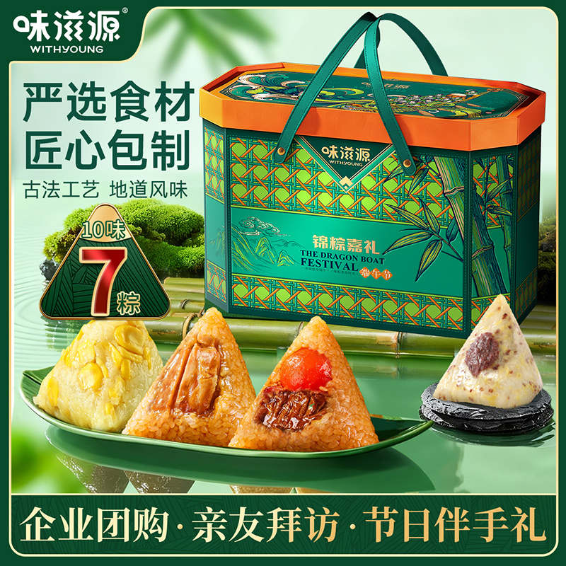 味滋源锦粽佳礼端午礼盒1618g