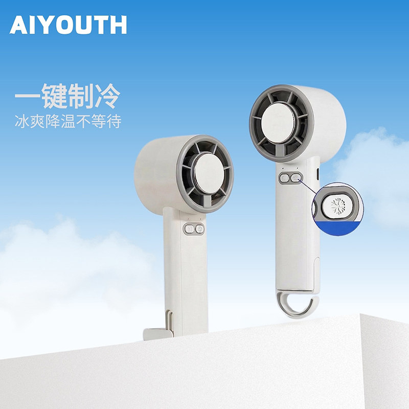 艾青春半导体手持风扇AI-F13