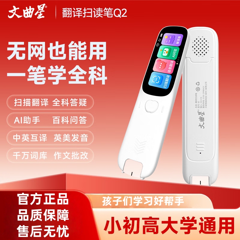 文曲星掃讀筆Q2（128MB）