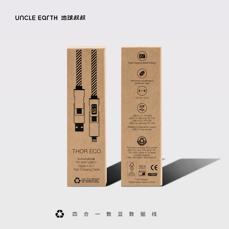 地球叔叔四合一数显数据线