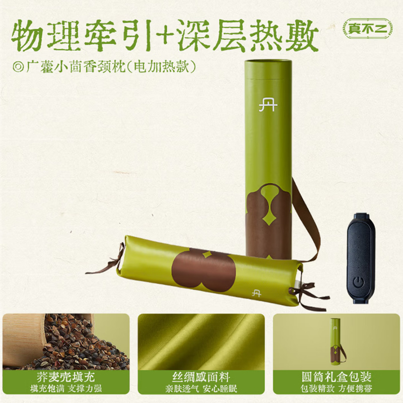 真不二广藿小茴香加热颈枕