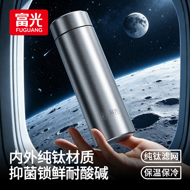 富光纯钛商务杯FGZ2610J-468（结晶款）