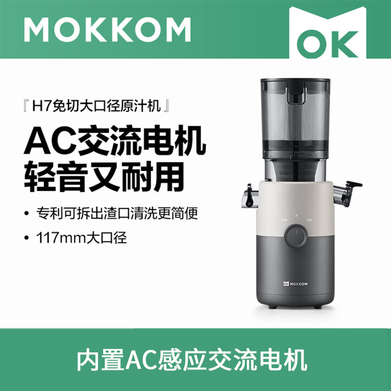 MOKKOM磨客交流电机原汁机H7-W