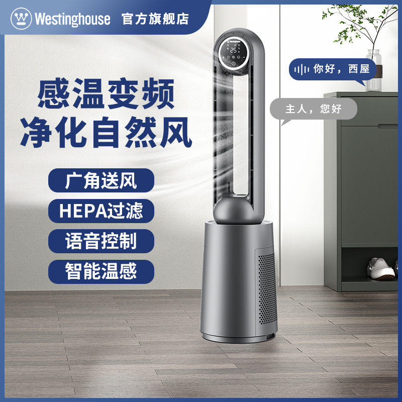 西屋变频无叶循环扇风扇WTH-ZWY006