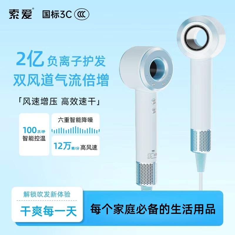 索爱负离子恒温高速吹风机M9