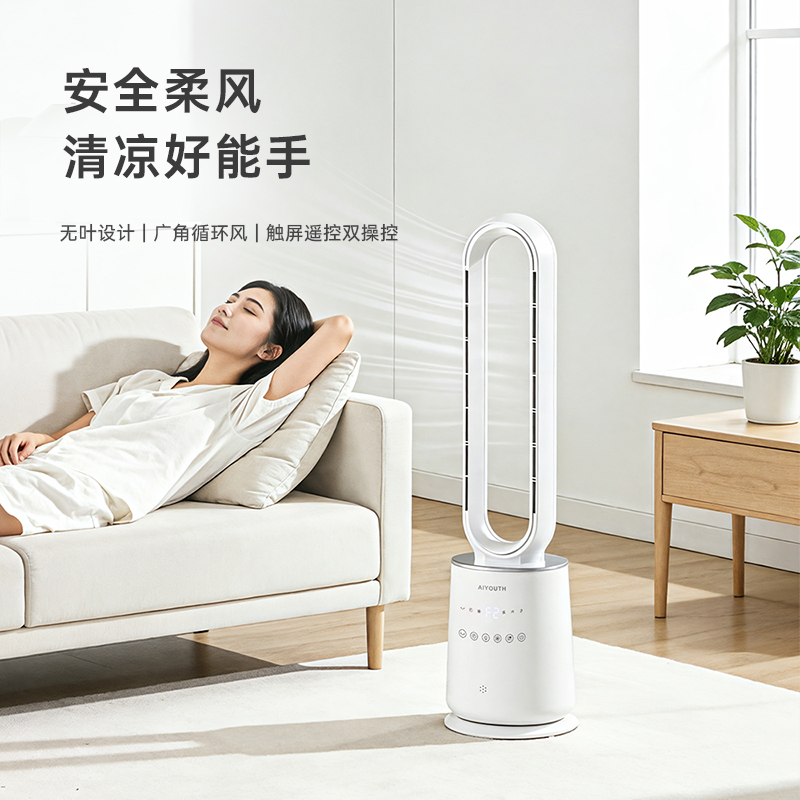 艾青春无叶智能落地循环扇AI-FS5103