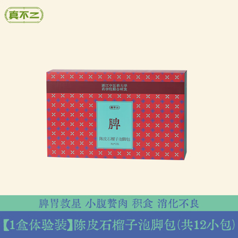 真不二陈皮石榴子泡脚包（30g*12袋/盒）