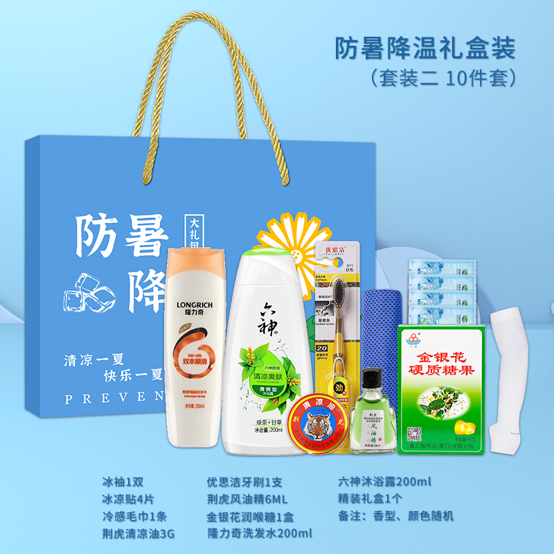 一輩子：防暑降溫禮盒套裝（藍(lán)色款）支持自由搭配