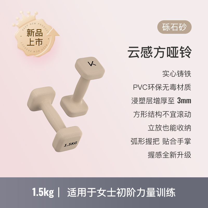 Keep云感方哑铃-1.5KG*2砾石灰