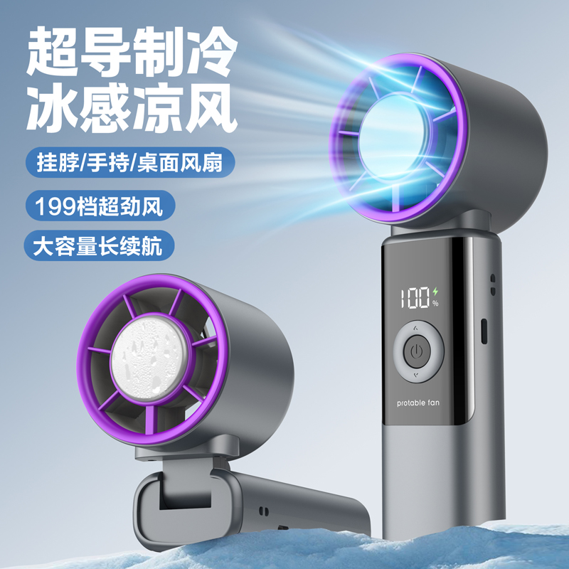 右心M370折叠冰敷制冷高速手持风扇