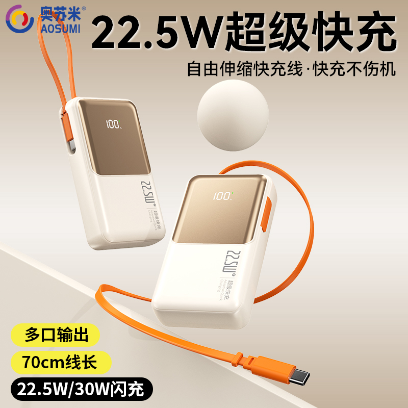 奥苏米3C认证一拉70cm伸缩线1万毫安超级快充电源