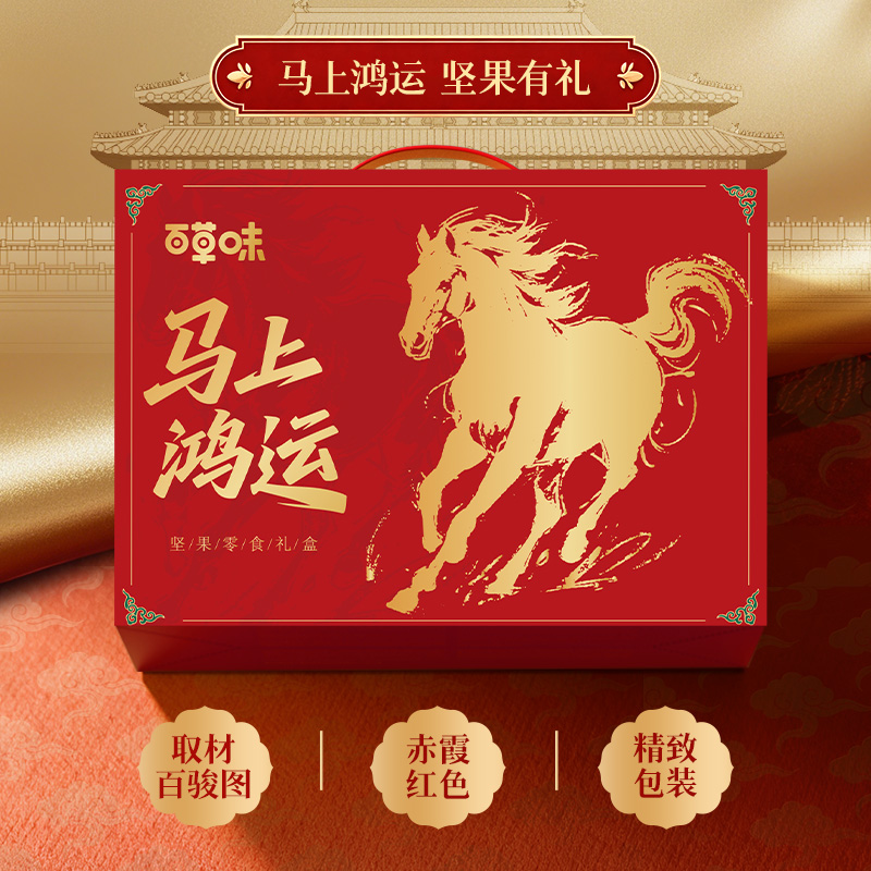 百草味坚果零食礼盒-1473g（马上鸿运）