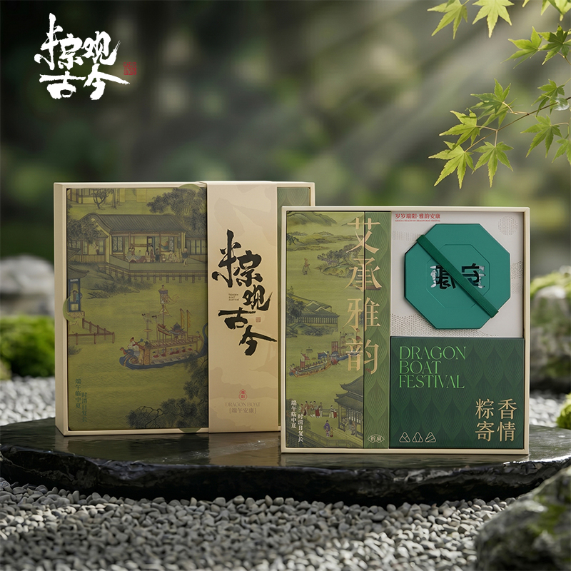 瀚岳端午棕观古今系列B套装