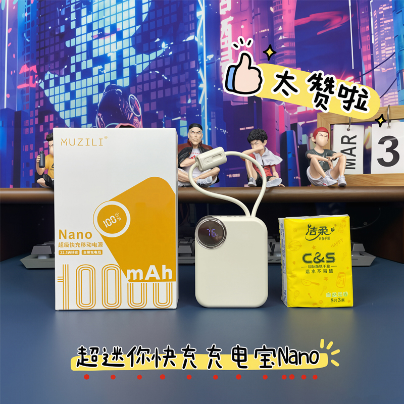 MUZILI·Nano22.5W迷你自带线充电宝R106R
