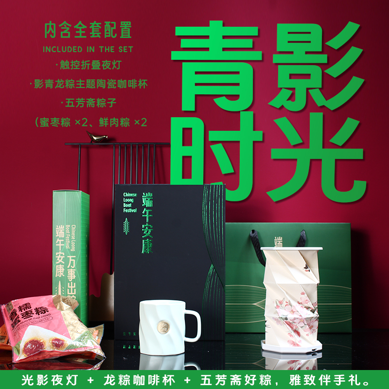 青锦不撞款端午礼！折叠夜灯+五芳斋粽实用氛围感拉满