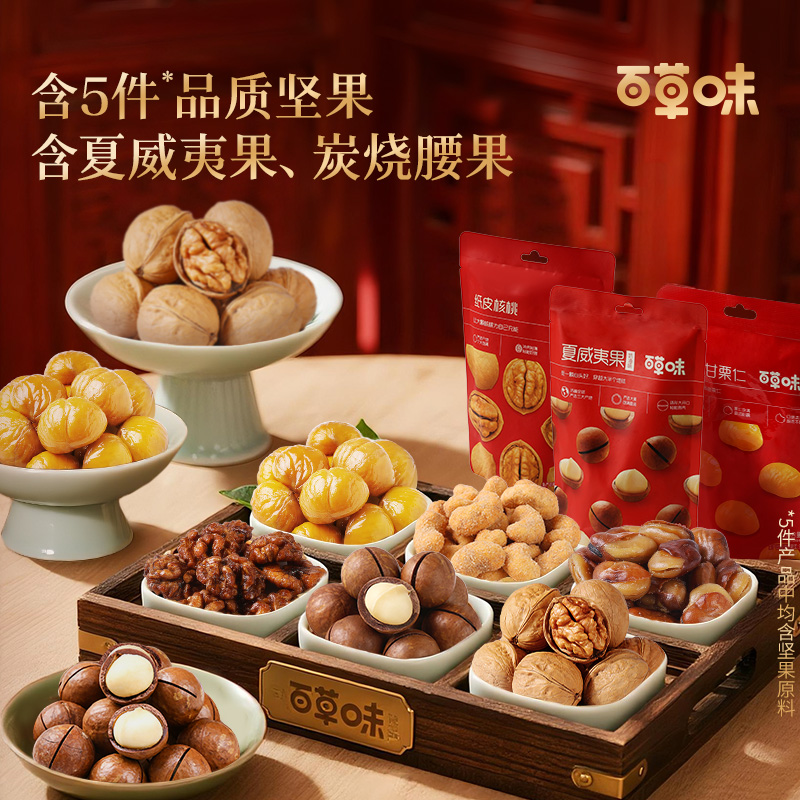 【百草味】坚果零食礼盒-1531g（保和礼）