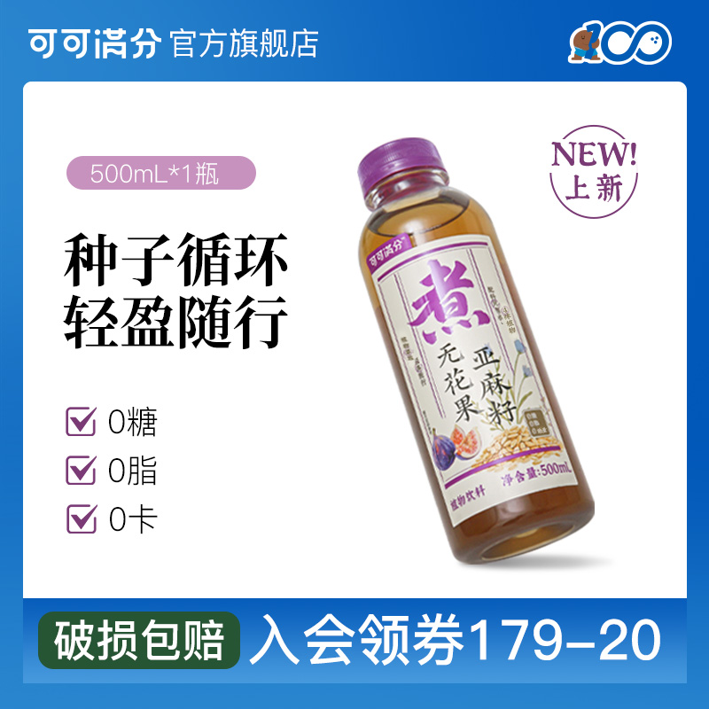可可满分无花果亚麻籽-500ml*15入