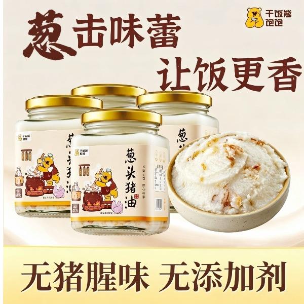 干饭熊饱饱葱头猪油4罐装