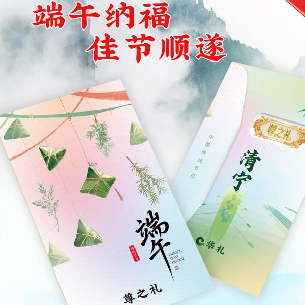2026端午华礼尊之礼598档25选一