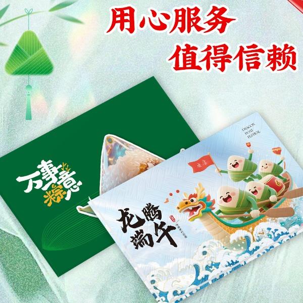 2026端午臻选册臻享588档28选一