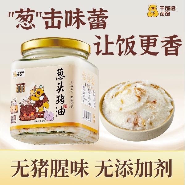 干饭熊饱饱葱头猪油
