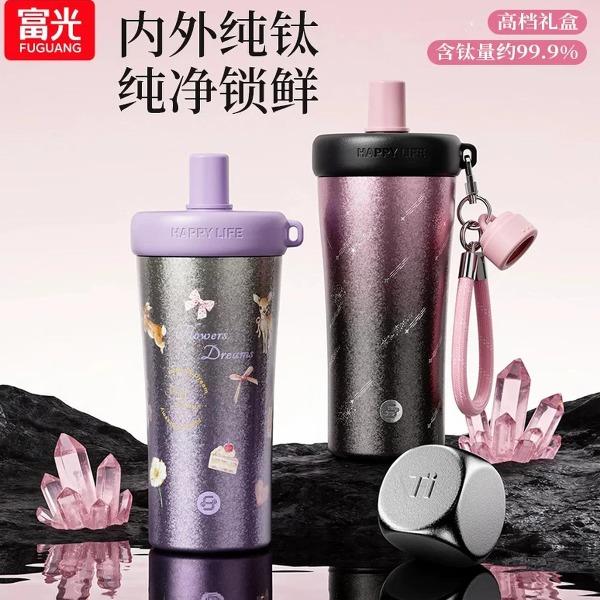 富光纯钛悦慕吸管杯FGT2604-580