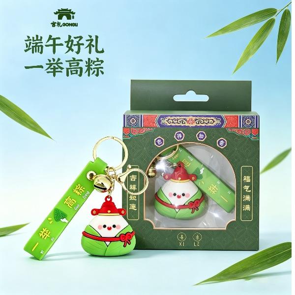 宫礼故宫文创端午好礼一举高粽创意礼物福气小挂件钥匙扣送朋友