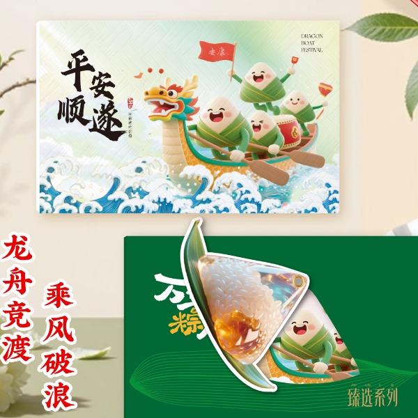 2026端午臻选册臻味258档28选一