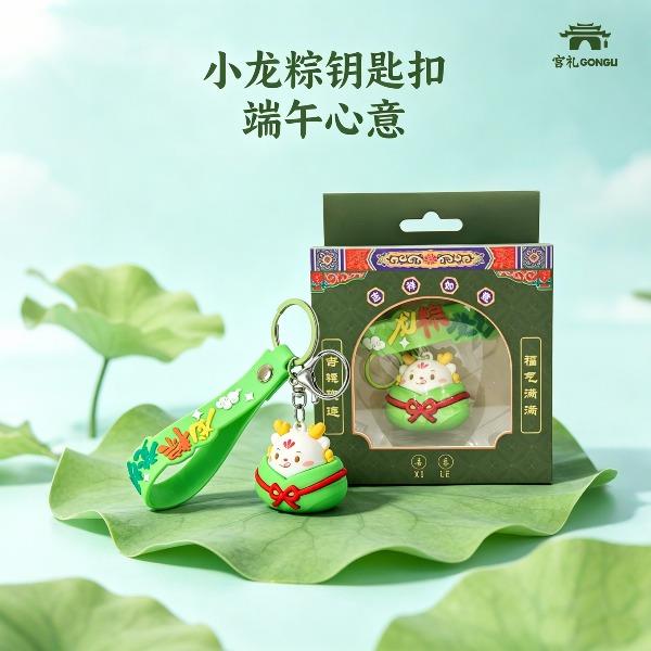 宫礼故宫文创福气满满小龙粽创意礼物福气小挂件钥匙扣送朋友