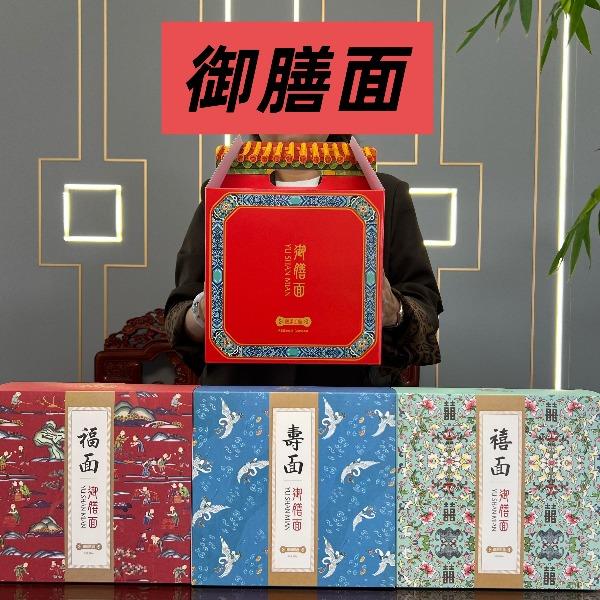 礼颂如意牌御膳面礼盒福寿禧600克