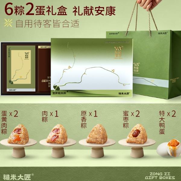 6粽2蛋礼盒