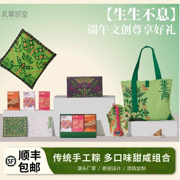 【生生不息】端午节礼品粽子礼盒商务礼采购职场送礼