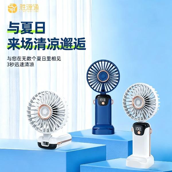 胜源通折叠数显手持风扇SYT-M2