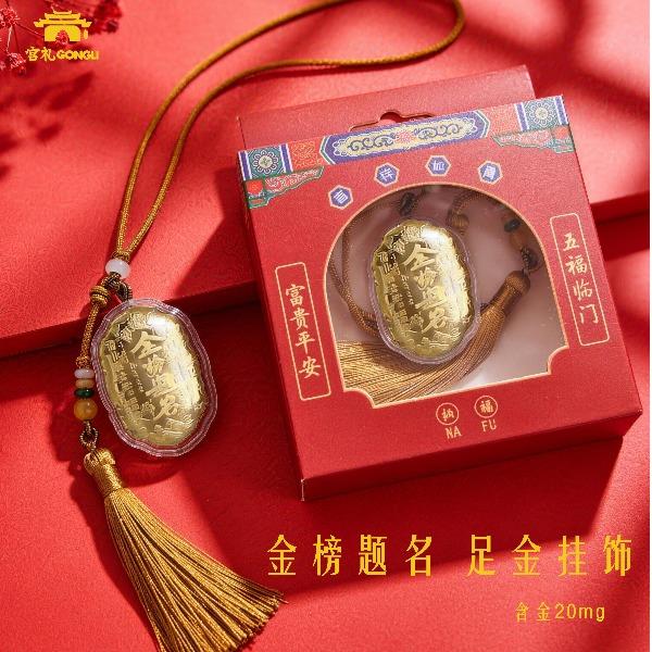 宫礼故宫文创流苏金榜题名足金上岸挂件中高考祝福挂件纪念品