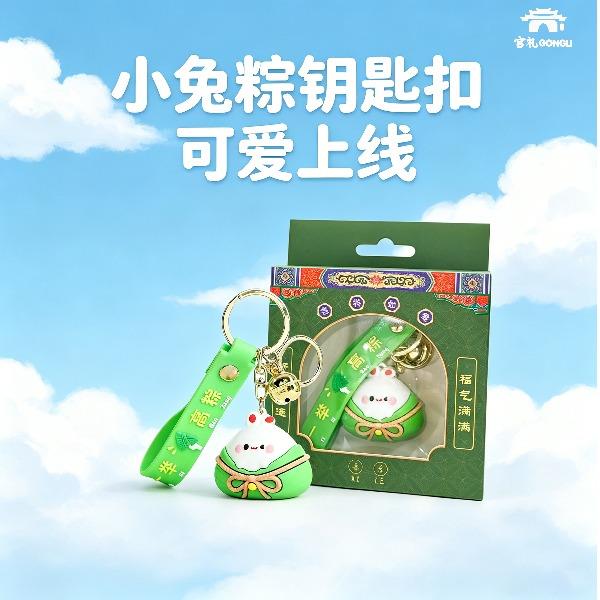 宫礼故宫文创可爱上线小兔粽创意礼物福气小挂件钥匙扣送朋友