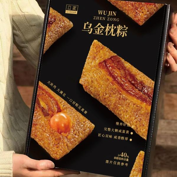 【立家】乌金枕粽礼盒960g