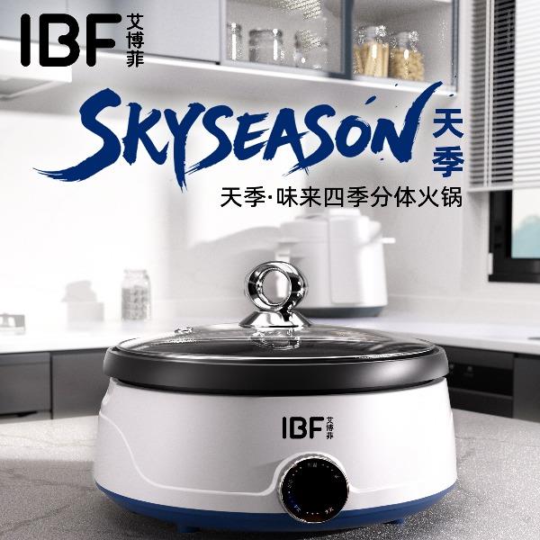 艾博菲天季·味来四季分体火锅