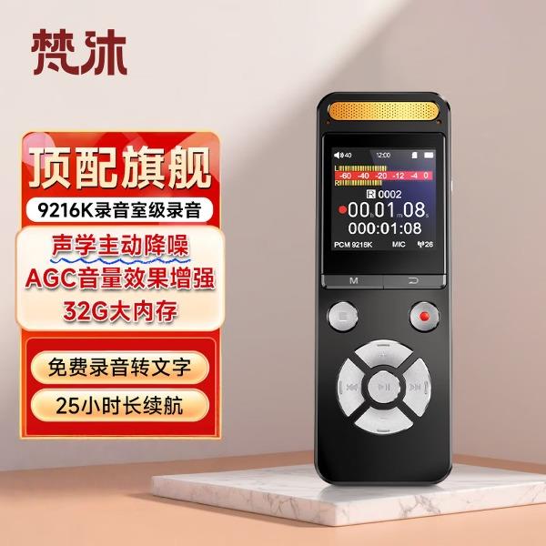 梵沐Famue录音笔L17（32G）