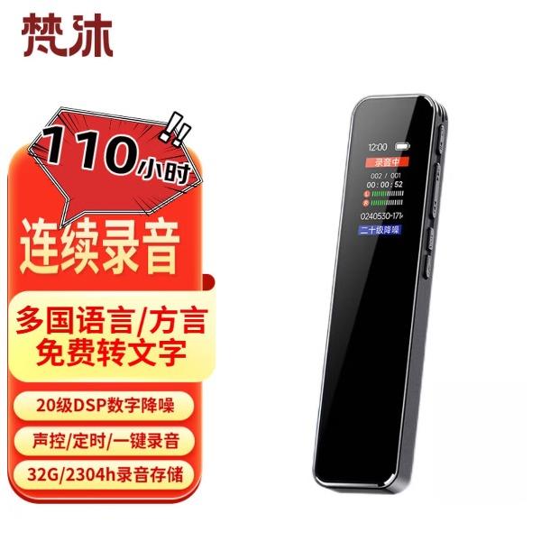 梵沐Famue录音笔L12（32G）